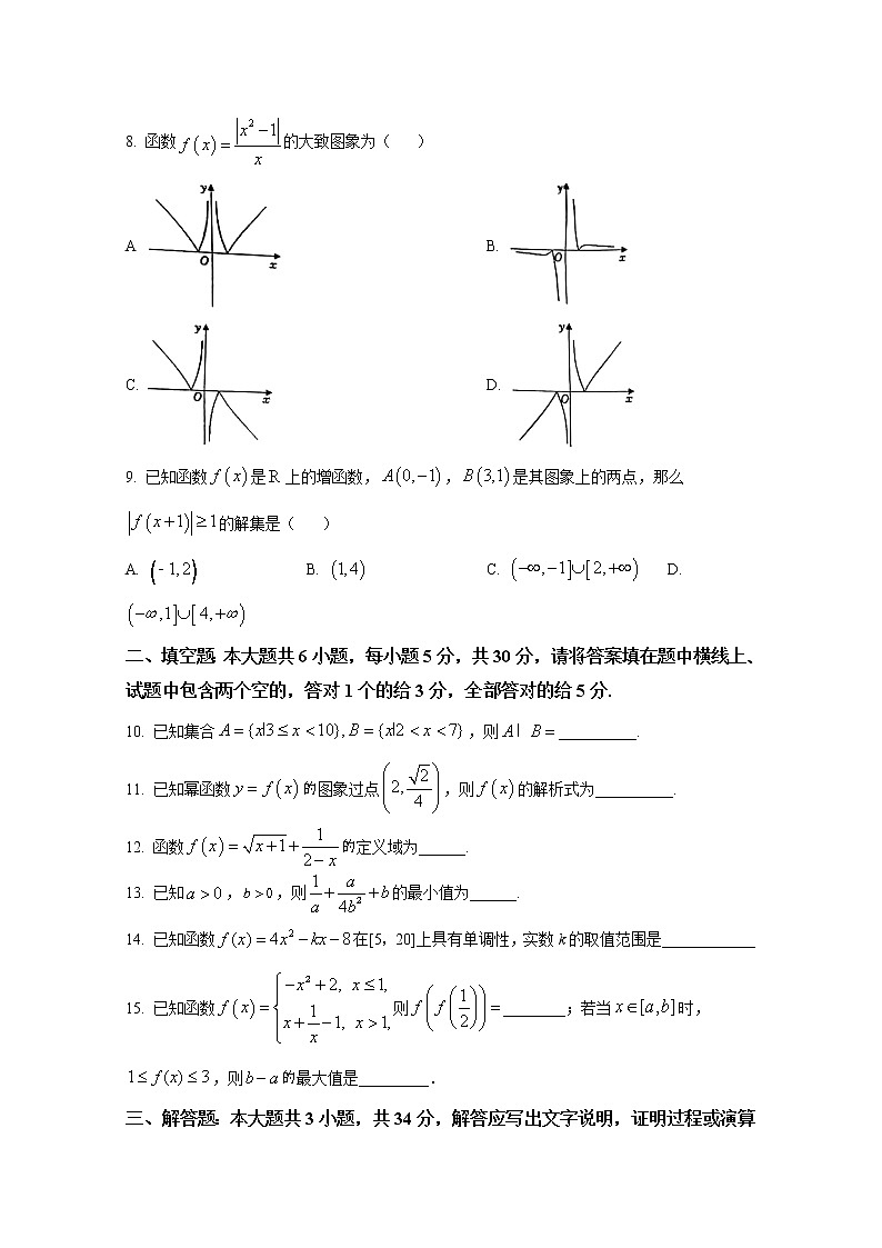 天津市河西区2022-2023学年高一数学上学期期中考试试题（Word版附答案）第2页