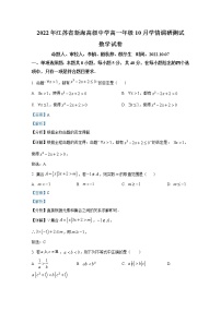 江苏省新海高级中学2022-2023学年高一数学上学期10月学情调研试卷（Word版附解析）