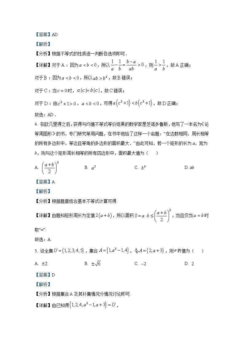江苏省新海高级中学2022-2023学年高一数学上学期10月学情调研试卷（Word版附解析）第2页
