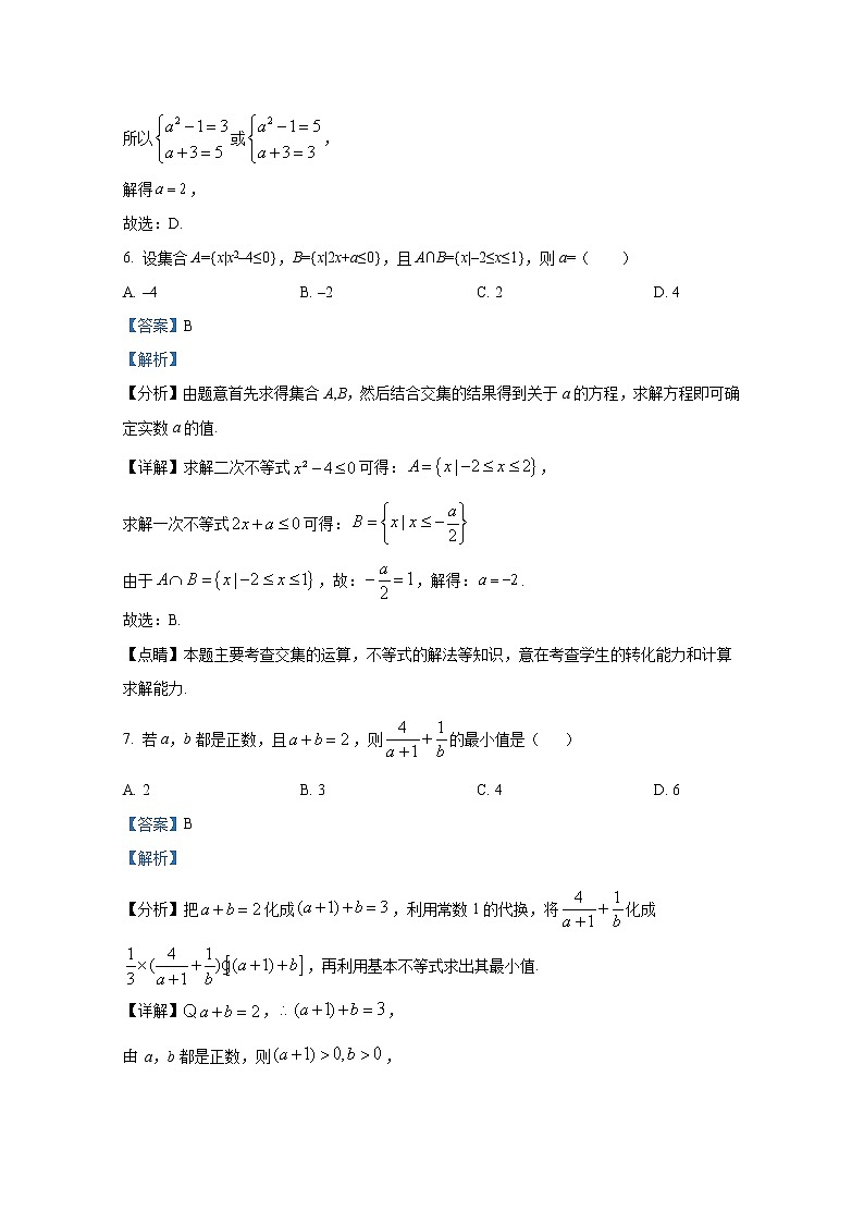 江苏省新海高级中学2022-2023学年高一数学上学期10月学情调研试卷（Word版附解析）第3页
