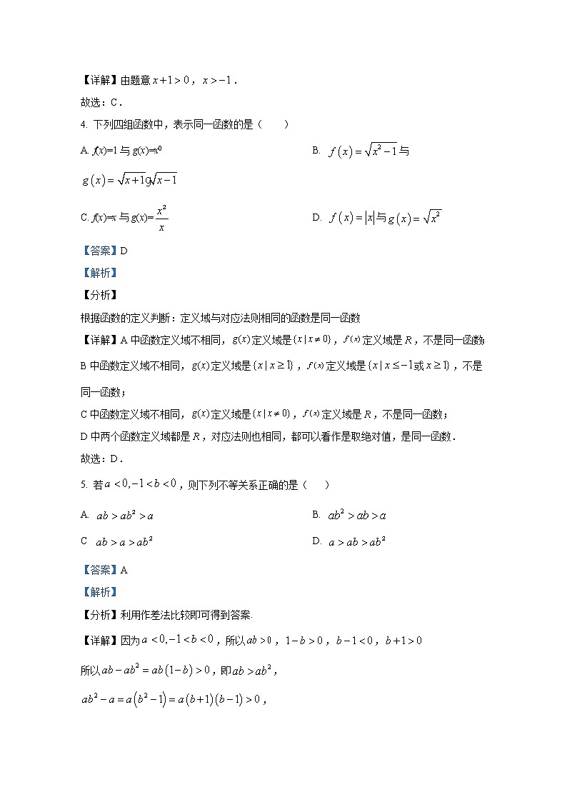 江苏省宿迁市文昌高级中学2022-2023学年高一数学上学期期中试题（Word版附解析）第2页