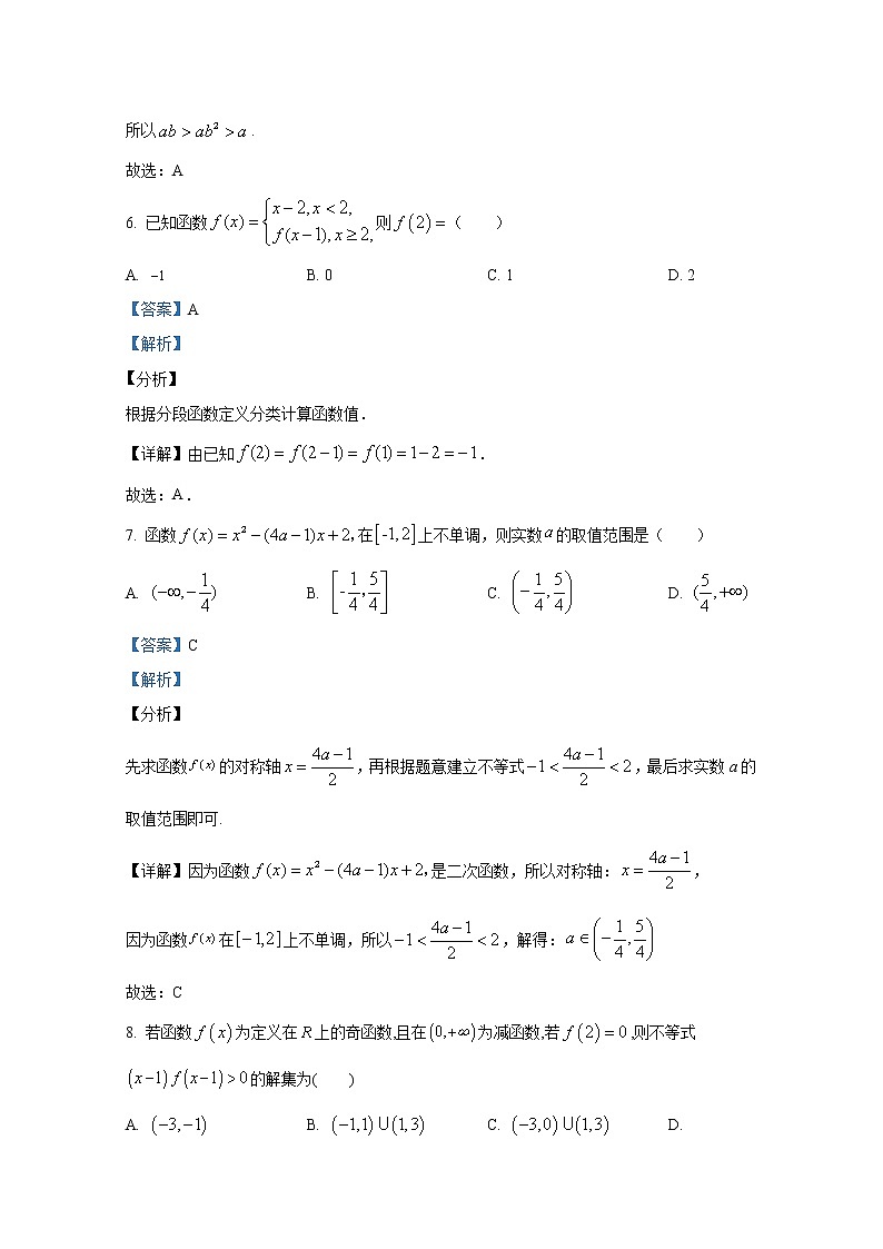 江苏省宿迁市文昌高级中学2022-2023学年高一数学上学期期中试题（Word版附解析）第3页
