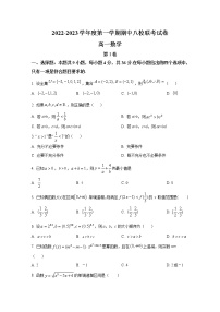 天津市八校联考2022-2023学年高一数学上学期期中考试试题（Word版附答案）