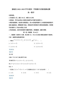 陕西省渭南市蒲城县2022-2023学年高一数学上学期期中试题（Word版附解析）