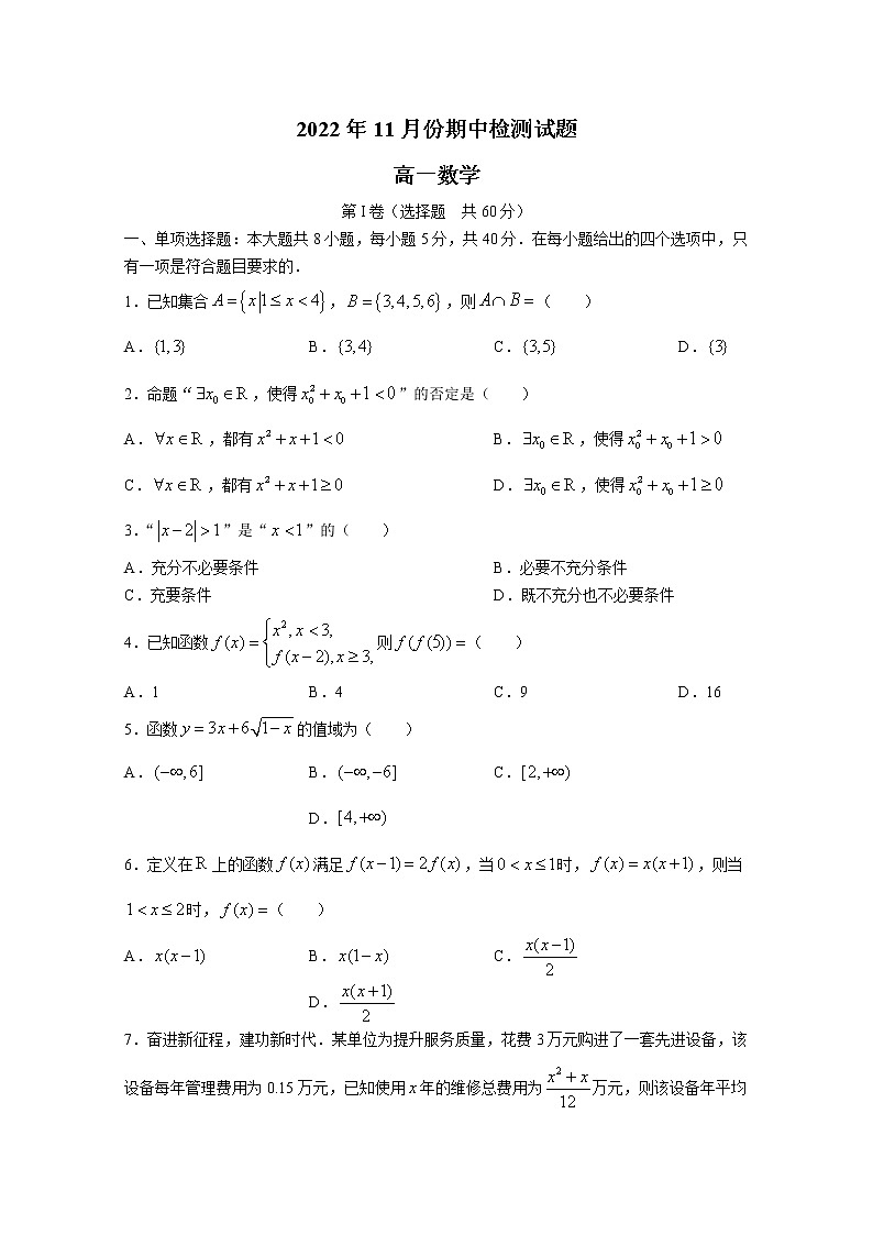 山东省潍坊安丘市2022-2023学年高一数学上学期期中联考试题（Word版附答案）第1页