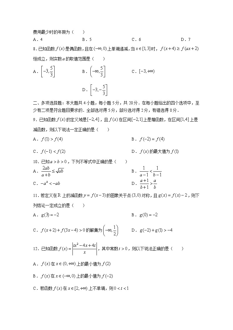 山东省潍坊安丘市2022-2023学年高一数学上学期期中联考试题（Word版附答案）第2页