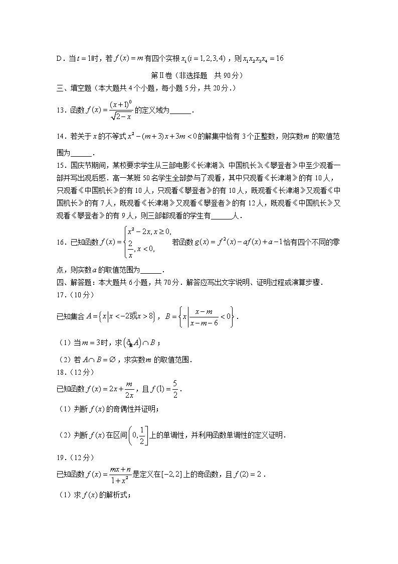 山东省潍坊安丘市2022-2023学年高一数学上学期期中联考试题（Word版附答案）第3页