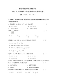 湖南省长沙市同升湖高级中学2022-2023学年高一数学上学期期中考试试卷（Word版附解析）