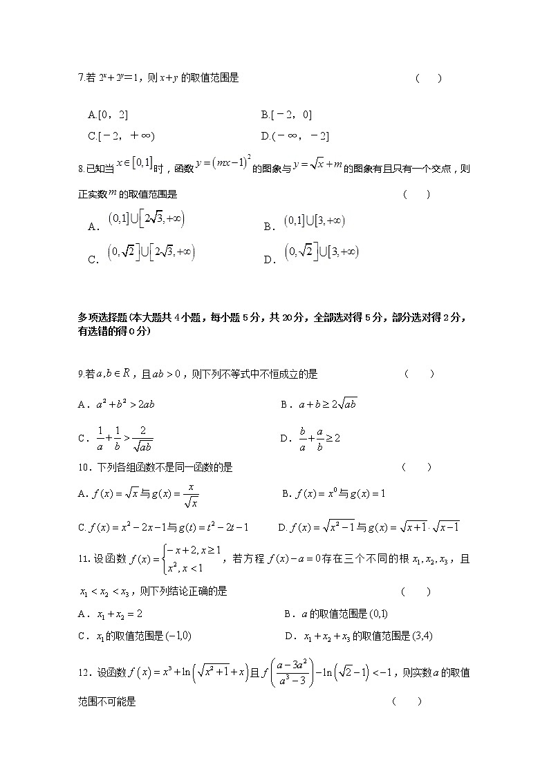 湖南省长沙市同升湖高级中学2022-2023学年高一数学上学期期中考试试卷（Word版附解析）02