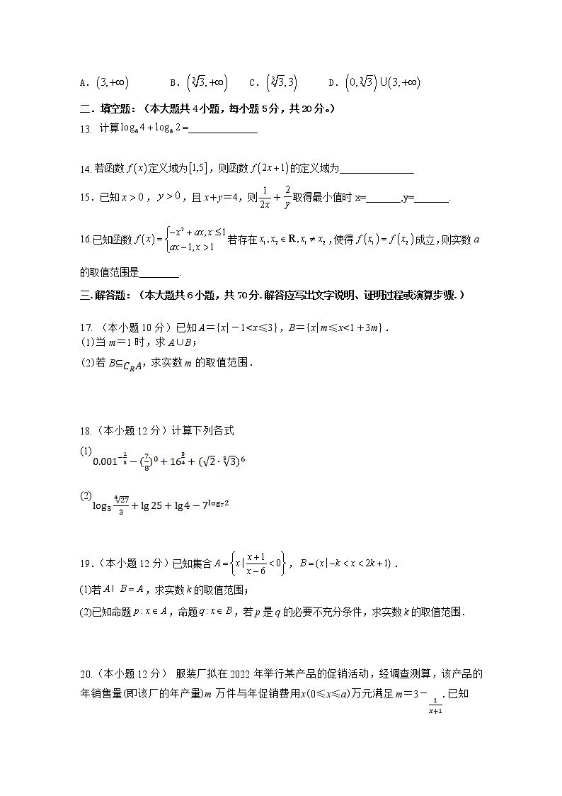湖南省长沙市同升湖高级中学2022-2023学年高一数学上学期期中考试试卷（Word版附解析）03