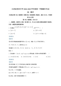江苏省苏州中学2022-2023学年高一数学上学期期中试题（Word版附解析）