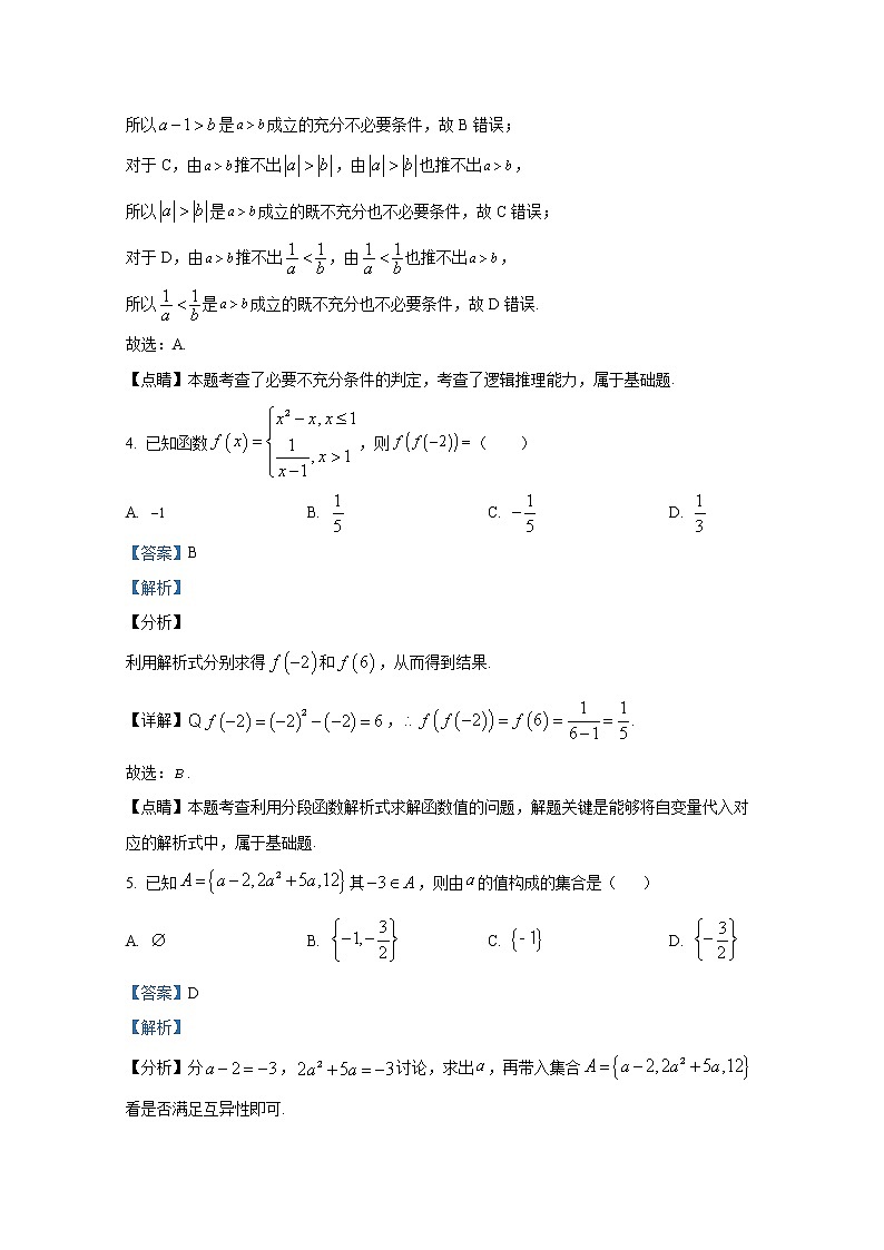 湖南省永州市祁阳县第四中学2022-2023学年高一数学上学期期中试卷（Word版附解析）02