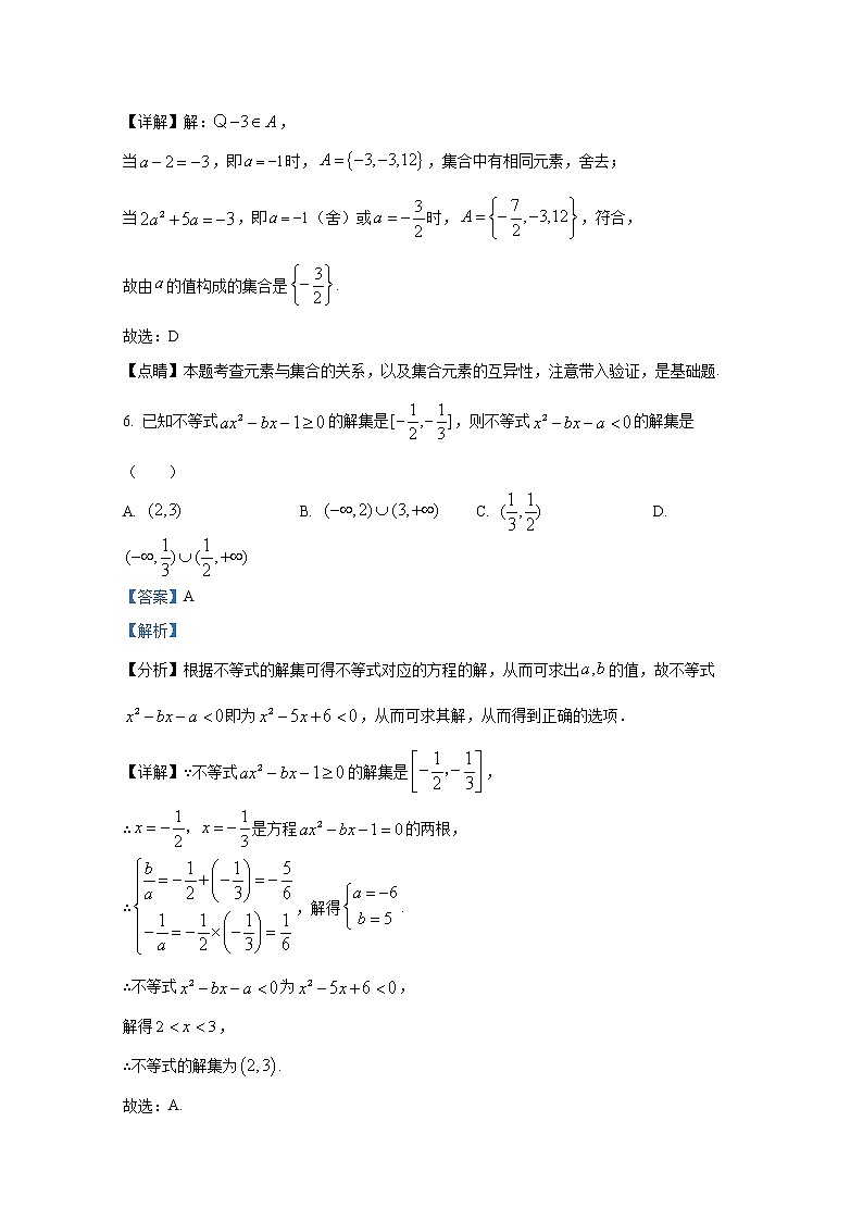 湖南省永州市祁阳县第四中学2022-2023学年高一数学上学期期中试卷（Word版附解析）03
