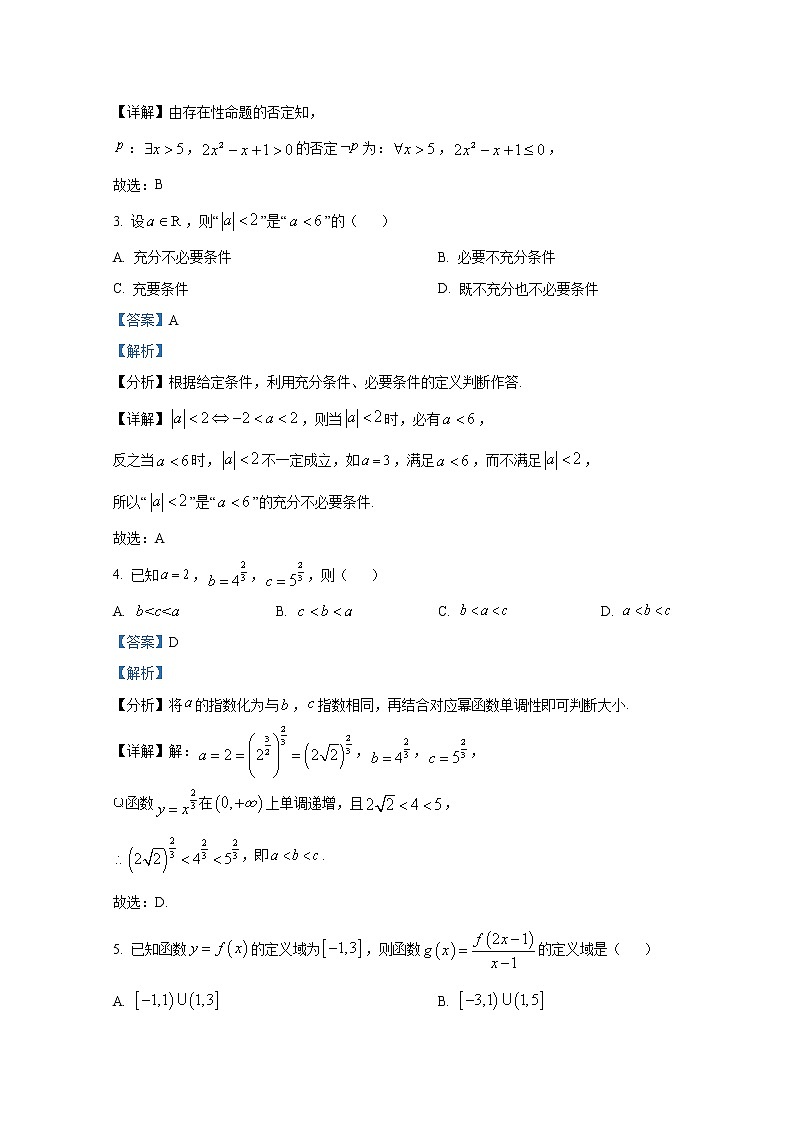 重庆市育才中学校2022-2023学年高一数学上学期期中考试试卷（Word版附解析）02