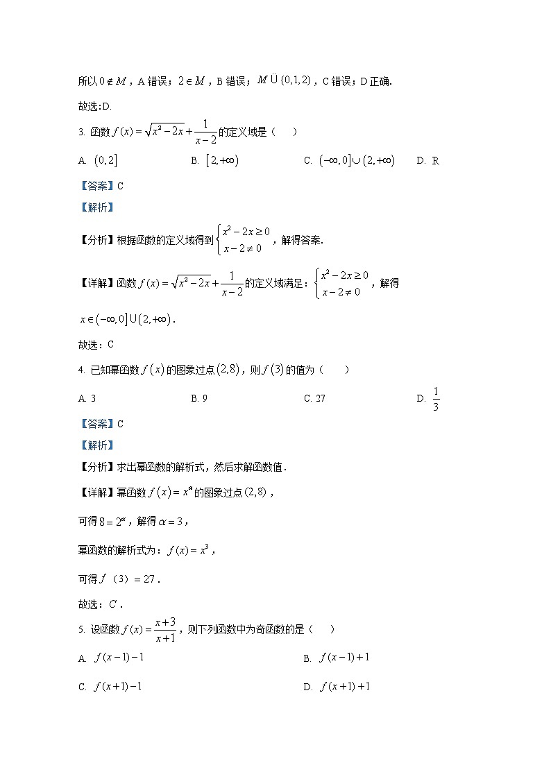 广东省清远市第一中学2022-2023学年高一数学上学期期中考试试题（Word版附解析）第2页