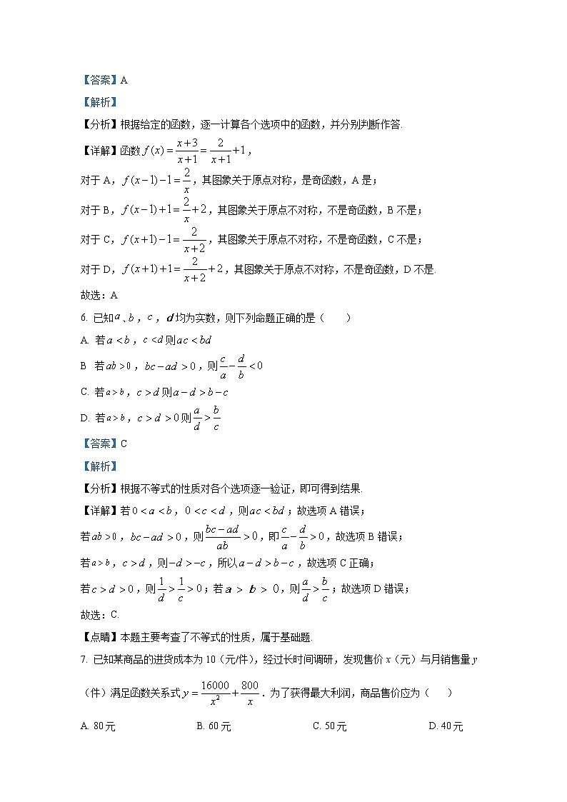 广东省清远市第一中学2022-2023学年高一数学上学期期中考试试题（Word版附解析）第3页