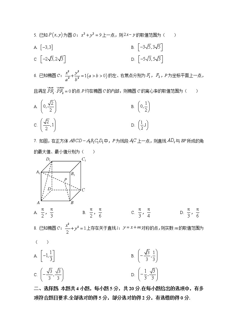 安徽省省十联考（合肥八中等）2022-2023学年高二数学上学期期中试题（Word版附答案）第2页