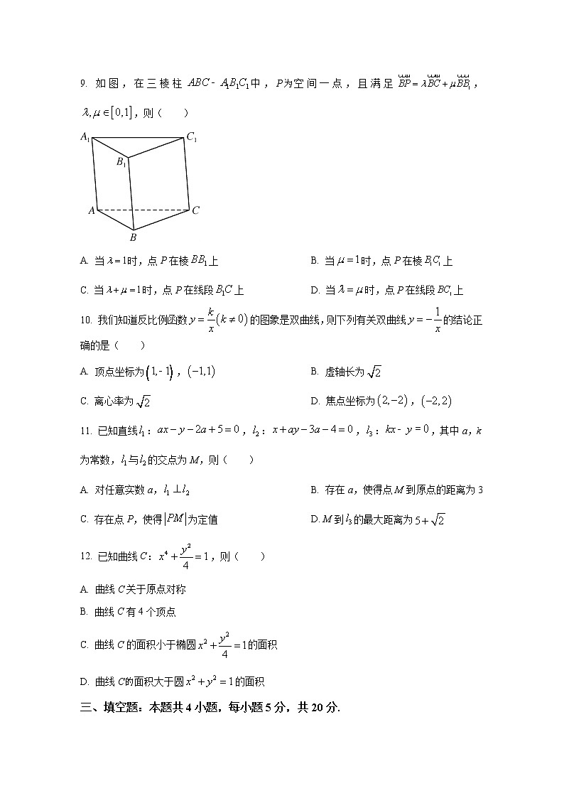 安徽省省十联考（合肥八中等）2022-2023学年高二数学上学期期中试题（Word版附答案）第3页