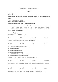 贵州省2022-2023学年高二数学上学期期中联考试题（Word版附答案）