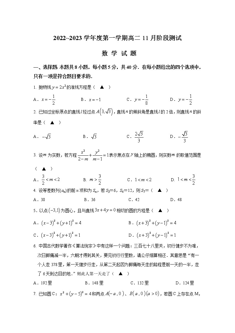 江苏省扬州市高邮市2022-2023学年高二数学上学期11月期中考试试题（Word版附答案）第1页