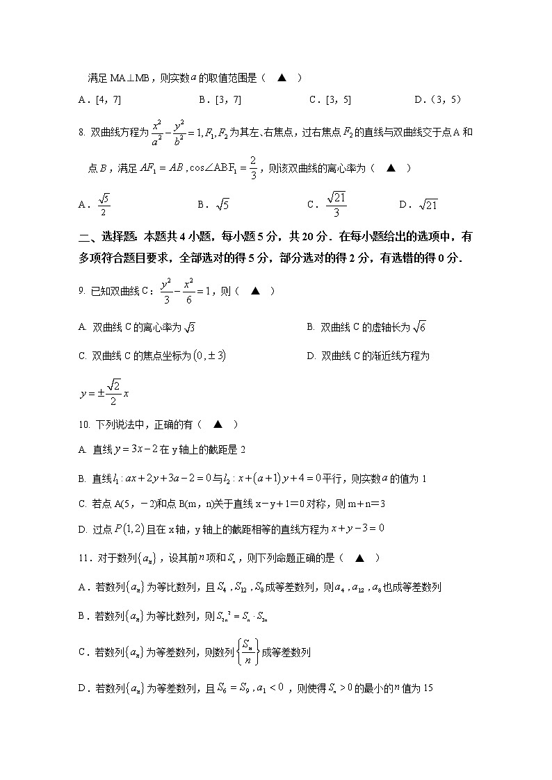 江苏省扬州市高邮市2022-2023学年高二数学上学期11月期中考试试题（Word版附答案）第2页