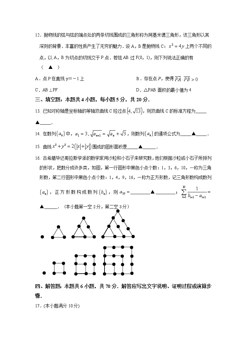 江苏省扬州市高邮市2022-2023学年高二数学上学期11月期中考试试题（Word版附答案）第3页