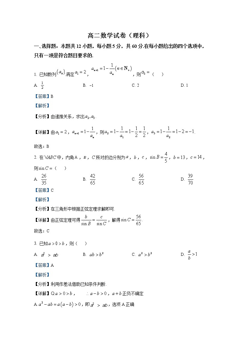 陕西省延安市2022-2023学年高二理科数学上学期期中试题（Word版附解析）第1页