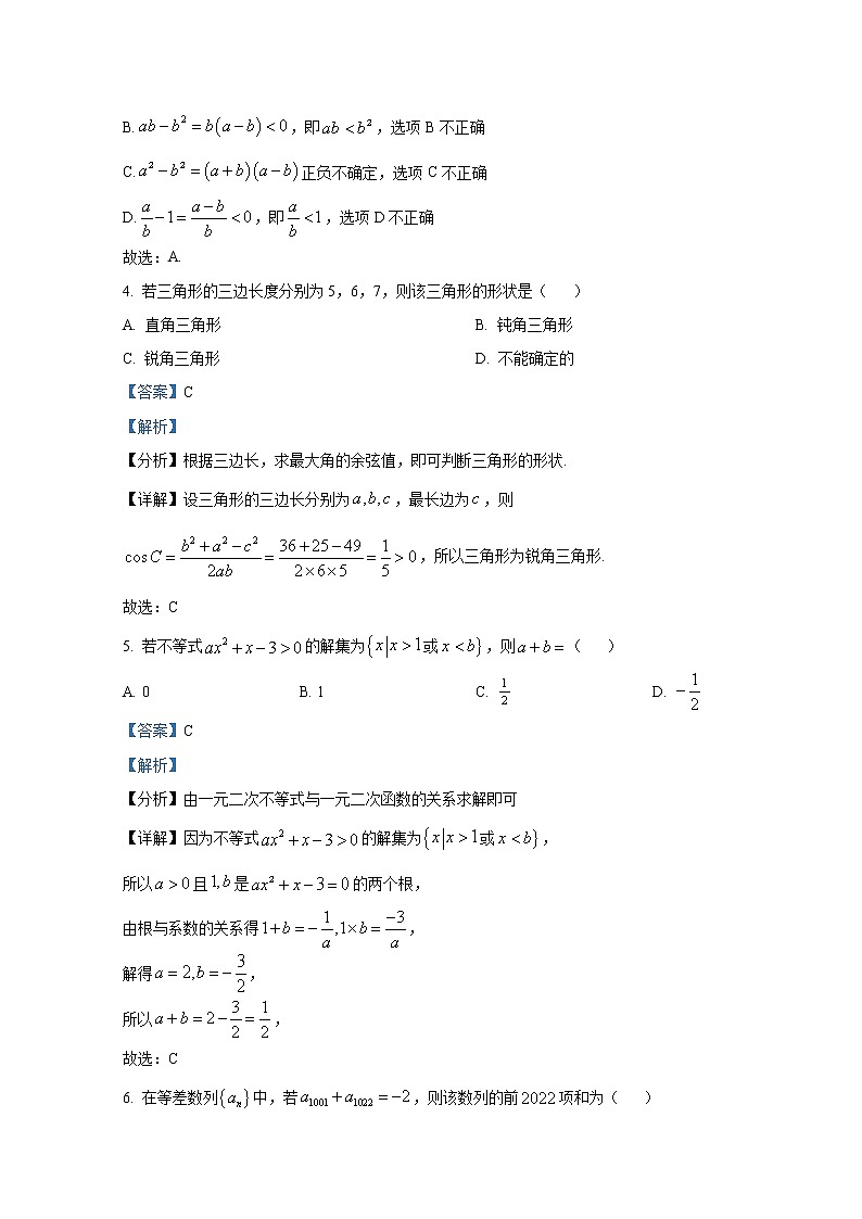陕西省延安市2022-2023学年高二理科数学上学期期中试题（Word版附解析）第2页
