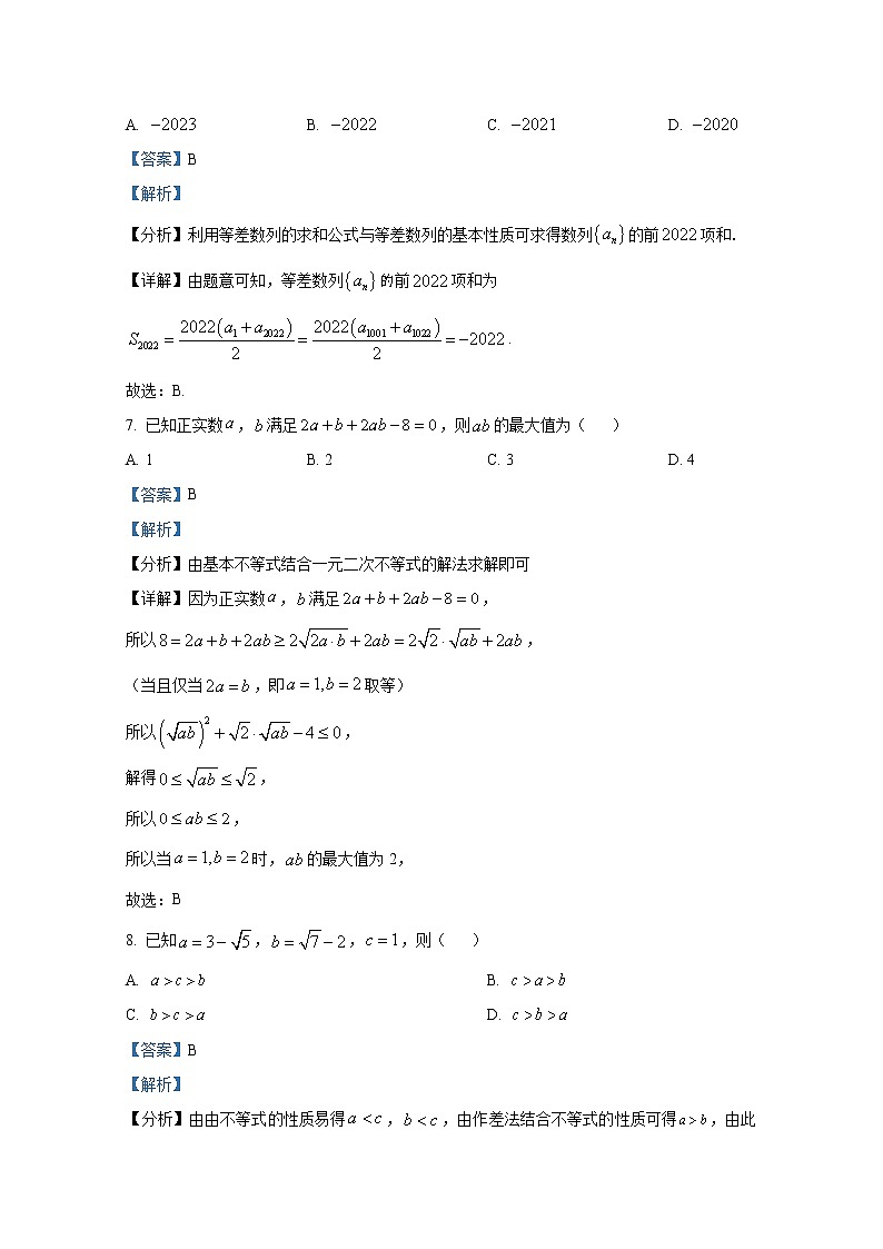 陕西省延安市2022-2023学年高二理科数学上学期期中试题（Word版附解析）第3页