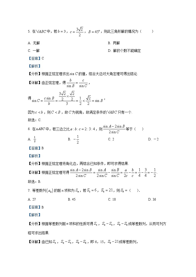 陕西省咸阳市武功县2022-2023学年高二理科数学上学期期中试题（Word版附解析）第3页