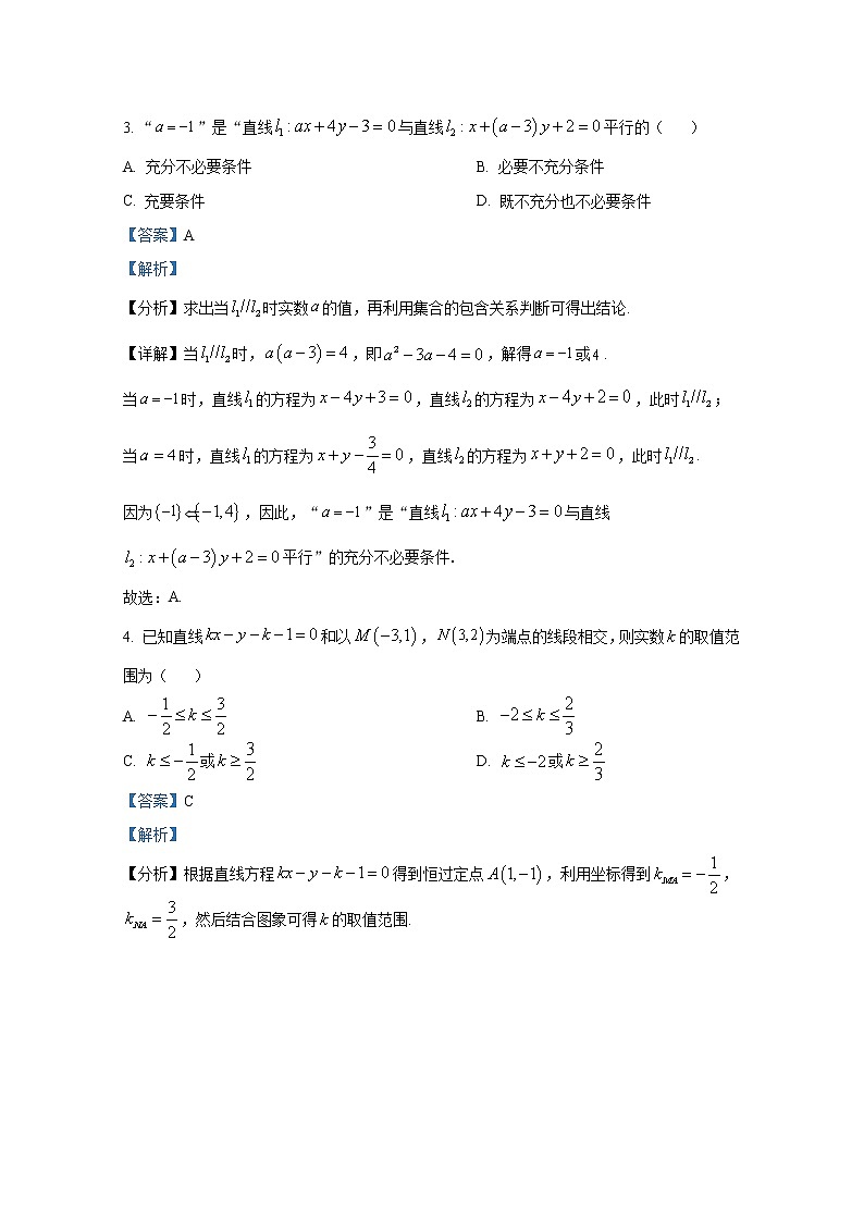 辽宁省大连市滨城高中联盟2022-2023学年高二上学期期中考试数学（Word版附解析）第2页