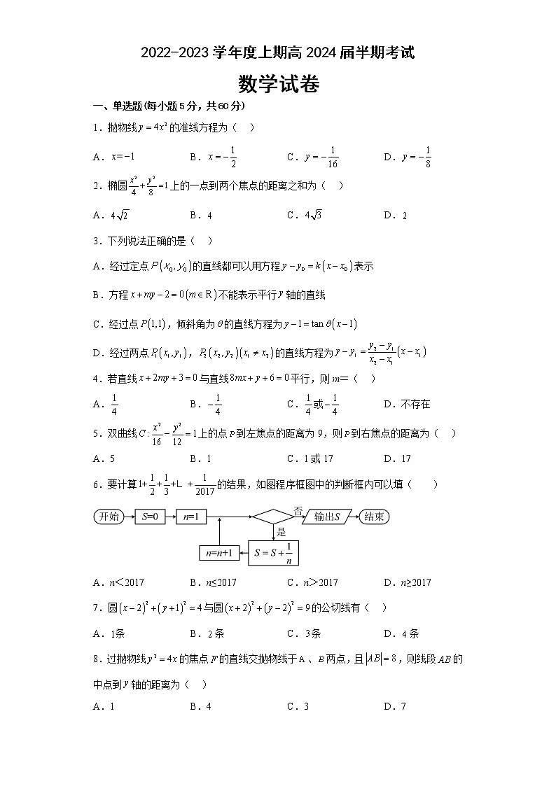 四川省雅安中学2022-2023学年高二数学上学期期中考试试题（Word版附答案）第1页
