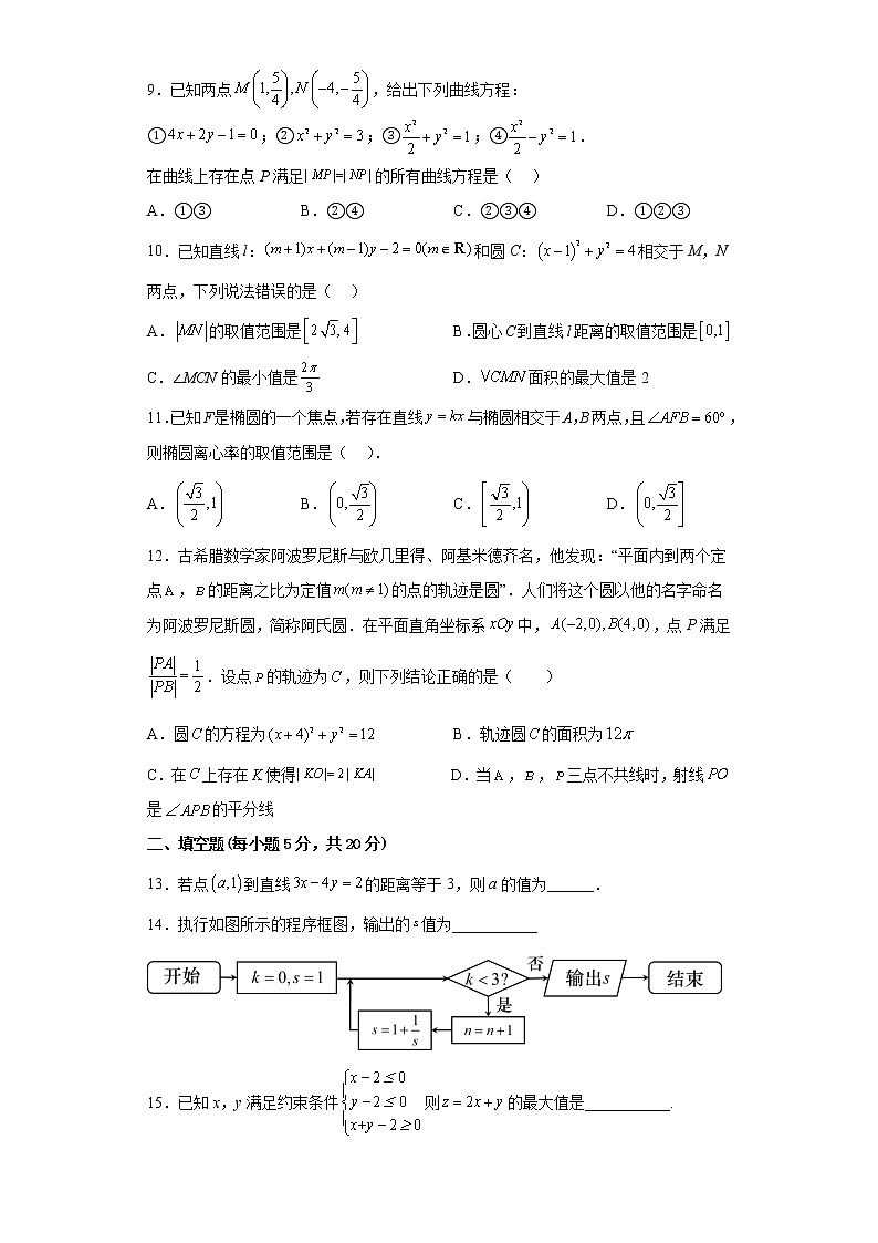 四川省雅安中学2022-2023学年高二数学上学期期中考试试题（Word版附答案）第2页