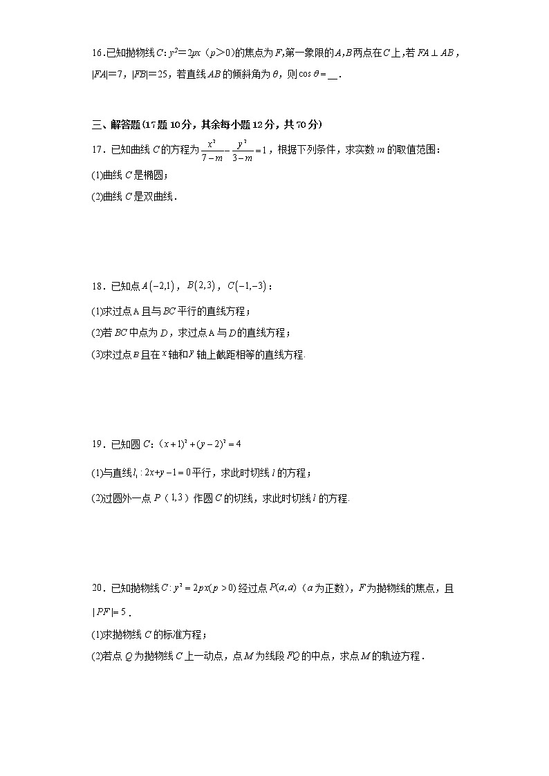 四川省雅安中学2022-2023学年高二数学上学期期中考试试题（Word版附答案）第3页