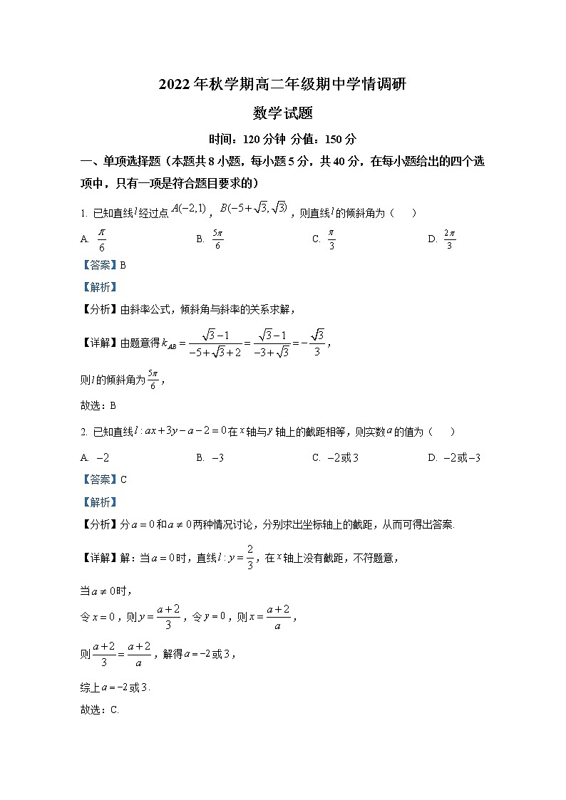 江苏省盐城市阜宁中学2022-2023学年高二数学上学期期中试题（Word版附解析）01