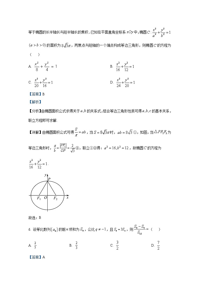 江苏省盐城市阜宁中学2022-2023学年高二数学上学期期中试题（Word版附解析）03