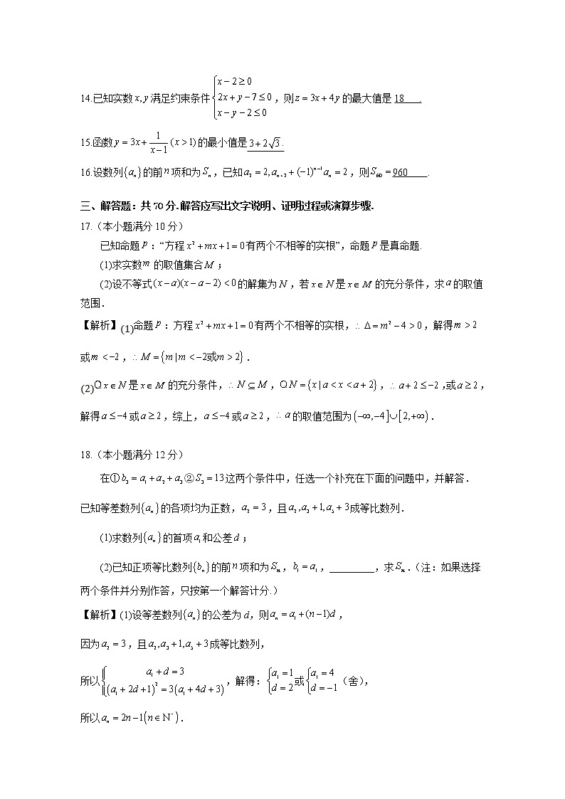 宁夏银川市第二中学2022-2023学年高二数学（文）上学期期中考试试题（Word版附解析）第3页