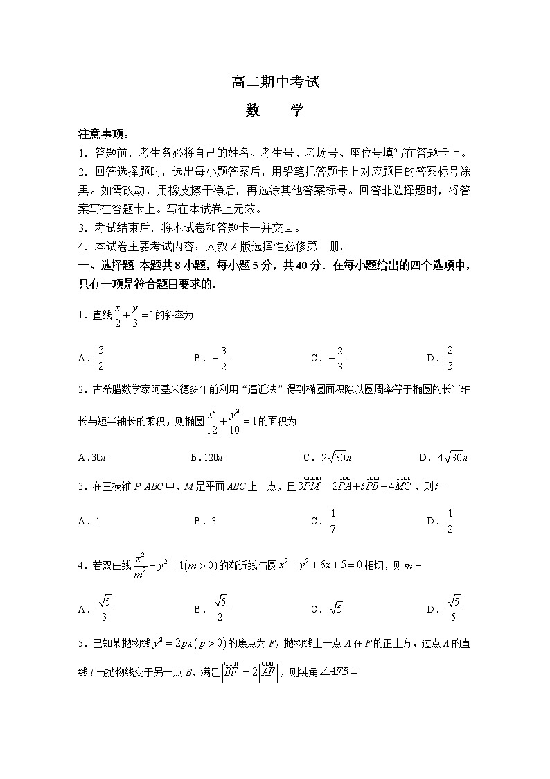 山东省济南市章丘区2022-2023学年高二数学上学期期中考试试题（Word版附答案）01