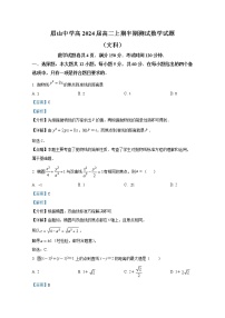 四川省眉山中学2022-2023学年高二数学（文）上学期期中考试试卷（Word版附解析）