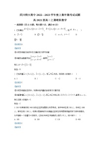 四川省师范大学附属中学2022-2023学年高二数学（理）上学期期中试题（Word版附解析）