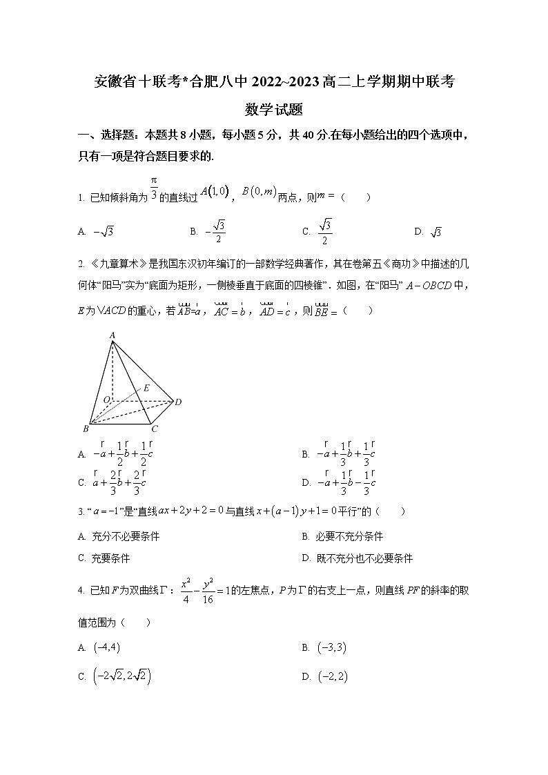 安徽省省十联考（合肥八中等）2022-2023学年高二上学期期中数学试题（Word版附答案）第1页