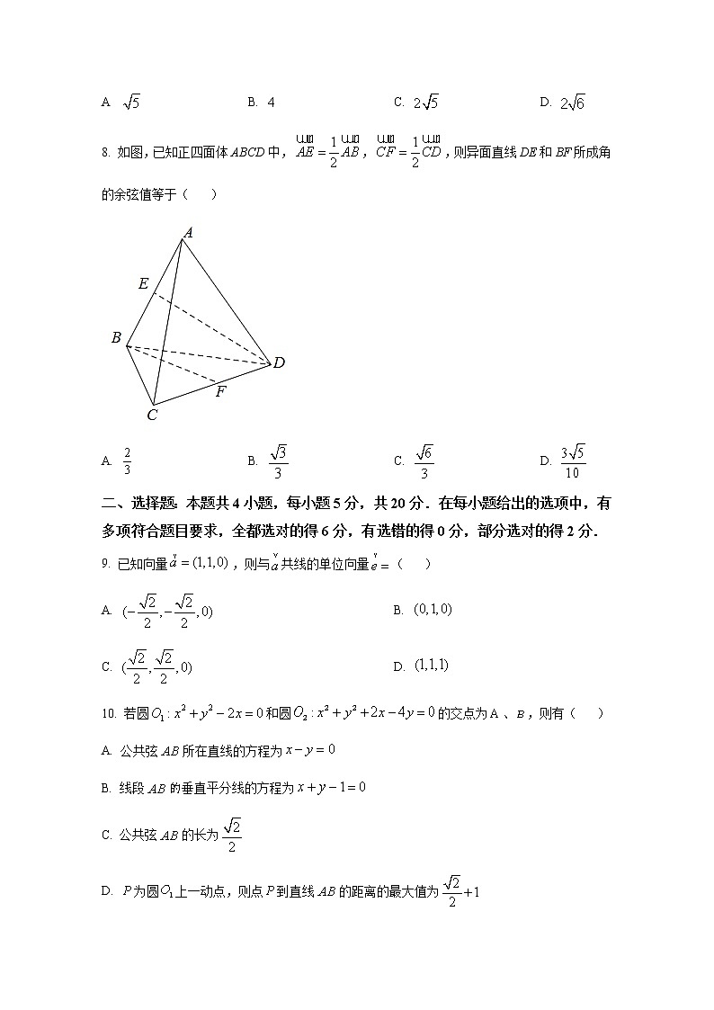 辽宁省鞍山市普通高中2022-2023学年高二数学上学期期中试卷（Word版附答案）02