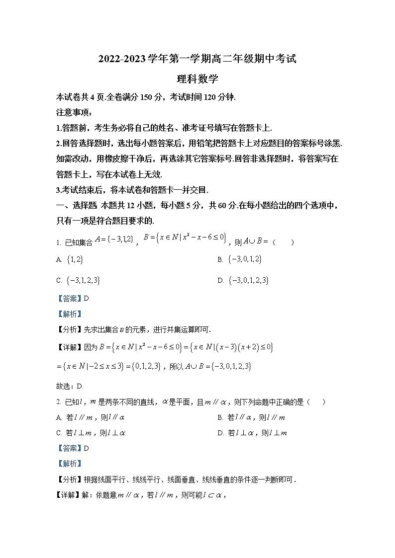 陕西省安康市2022-2023学年高二理科数学上学期期中试题（Word版附解析）第1页