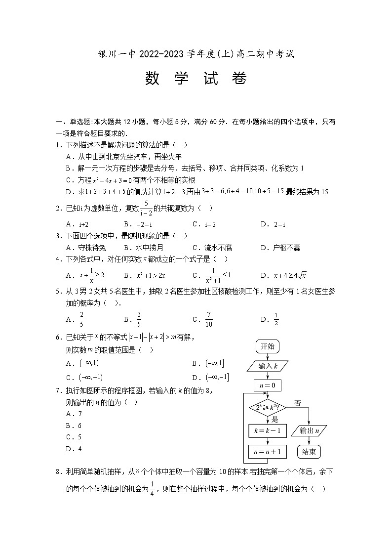 宁夏回族自治区银川一中2022-2023学年高二数学上学期期中考试试题（Word版附答案）01
