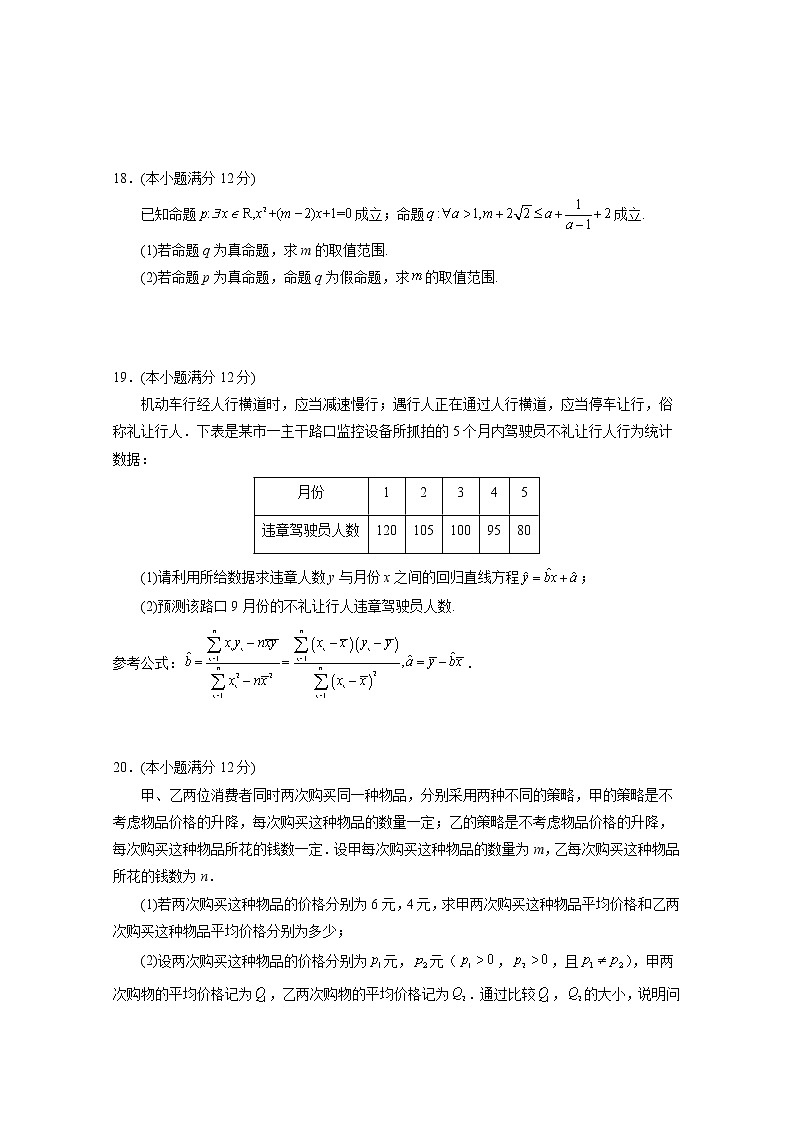 宁夏回族自治区银川一中2022-2023学年高二数学上学期期中考试试题（Word版附答案）03