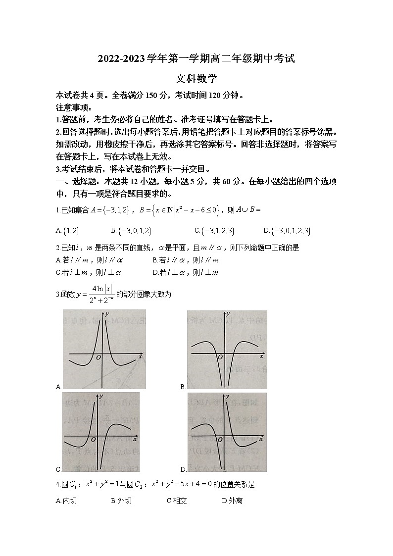 陕西省安康市2022-2023学年高二数学（文）上学期期中考试试卷（Word版附解析）01