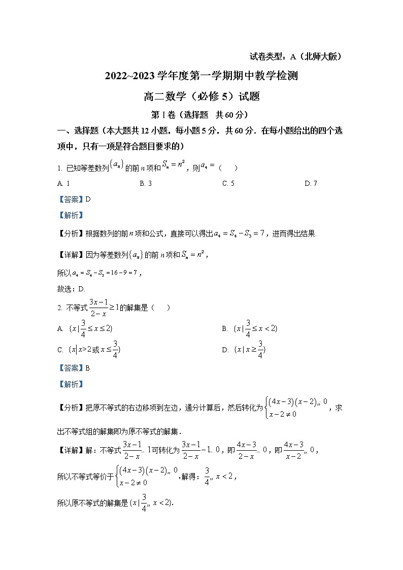 陕西省渭南市三贤中学2022-2023学年高二数学上学期期中试题（Word版附解析）第1页