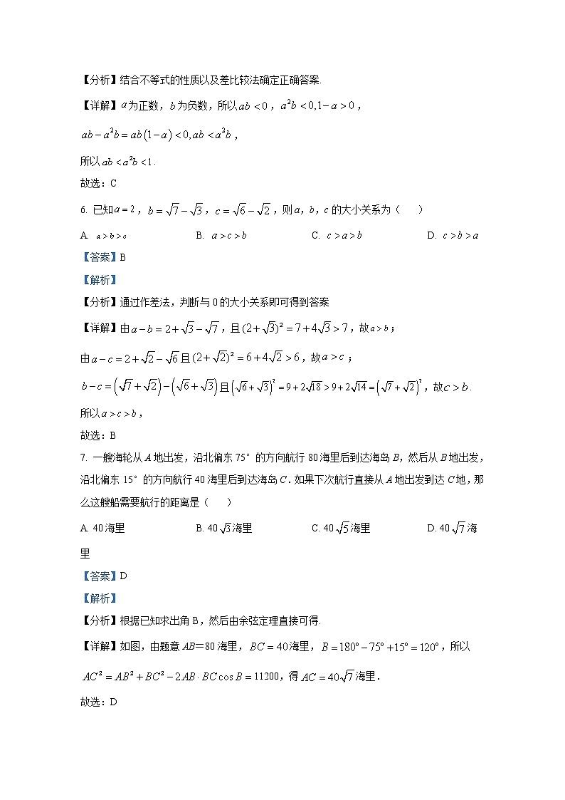 陕西省渭南市三贤中学2022-2023学年高二数学上学期期中试题（Word版附解析）第3页