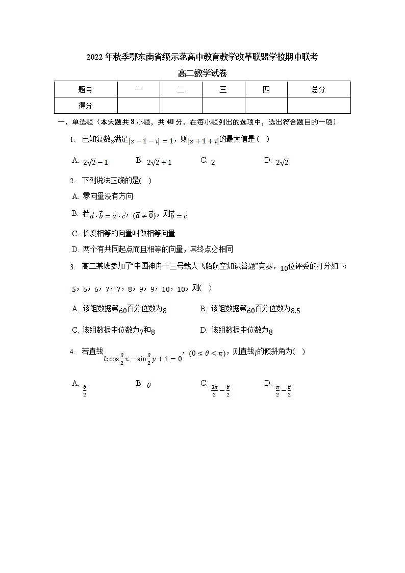 湖北省鄂东南省级示范高中教育教学改革联盟学校2022-2023学年高二数学上学期期中联考试题（Word版附答案）01