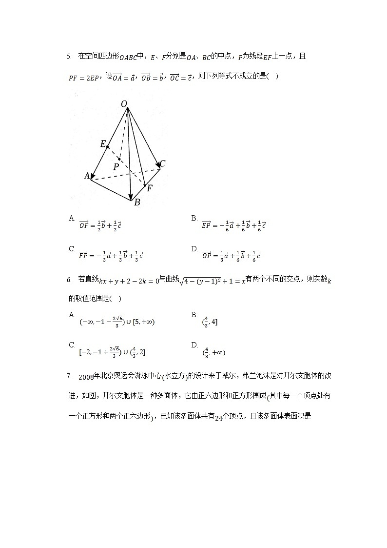 湖北省鄂东南省级示范高中教育教学改革联盟学校2022-2023学年高二数学上学期期中联考试题（Word版附答案）02